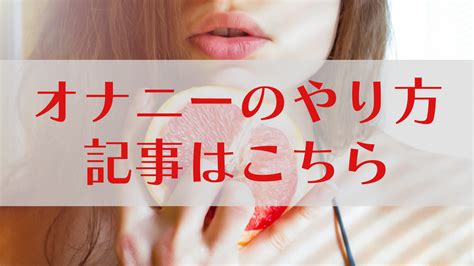 じょせいのおなにー|女性はオナニーしている？ イクためのやり方・グッズも紹介【。